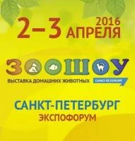 Выставка «Зоошоу. Весна 2016» в Санкт-Петербурге, акции и скидки в зоомагазинах
